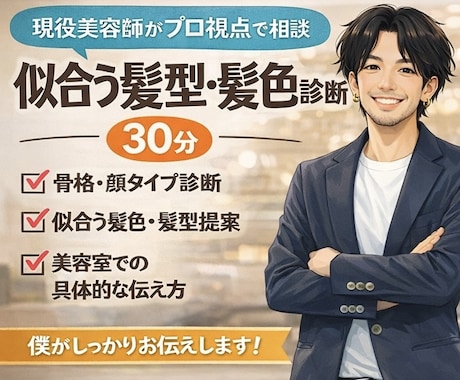 美容室が不安な方のための髪相談お受けします 現役美容師(歴16年)がお伺いいたします。 イメージ1