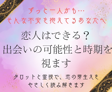 次の出会いと恋の兆しをお届けします 恋愛のエネルギーと出会いのタイミングを霊視 イメージ1