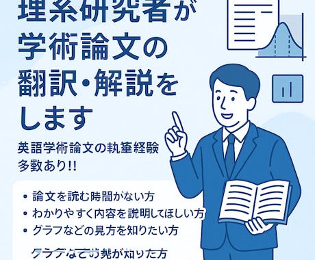 理系研究者が学術論文の翻訳・解説をします 英語学術論文の執筆経験多数あり！！ イメージ1