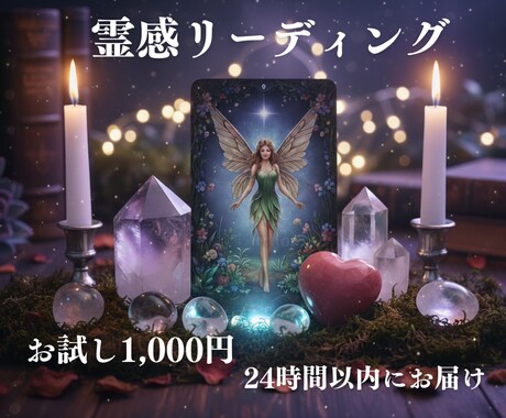 ブロック・音信不通・復縁｜霊感リーディングで視ます 【先着10名1,000円】24時間以内に結果をお届けします。 イメージ2