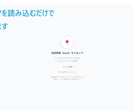 Excelデータを地図で可視化します Excelデータを地図で直感的に分析できます イメージ2