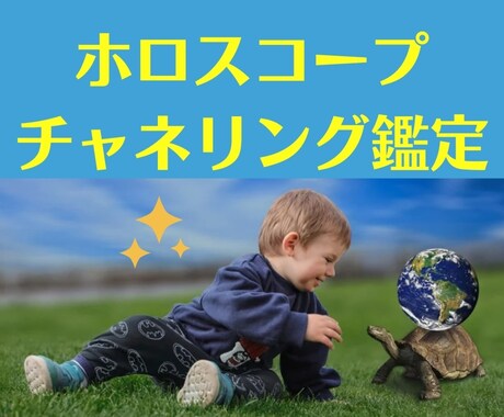 ホロスコープを透聴・チャネリング鑑定します ✨宇宙との繋がり約束を思い出す【リピーター様用】霊感霊視透視 イメージ1