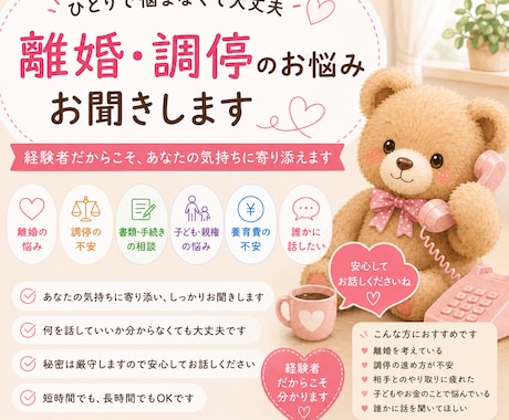 離婚・調停(離婚・養育費)、お悩みお聞きします 離婚・調停の経験者として寄り添います。 イメージ1