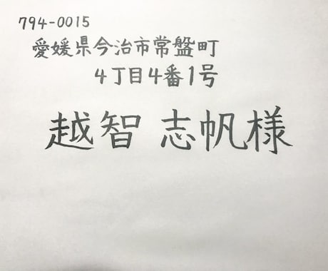 結婚式招待状等の宛名、手紙本文など何でも代筆します 書道師範を保持してます。心を込めたメッセージを送るお手伝い！ イメージ2