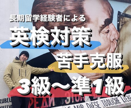 英検準１級大学生があなたの英検合格をサポートします 英検合格のために戦略的で効率的な英語学習の方法を教えます！ イメージ1