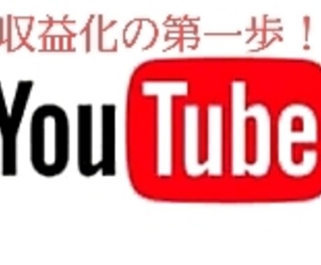YouTube再生数1０００再生達成まで拡散します 【すぐに収益化したいかた必見】収益化セットで更にお得！ イメージ1