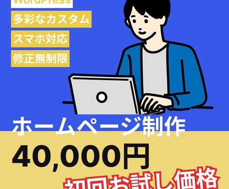 WordPress｜高品質なサイトを提供します 更新も管理も簡単、高品質なサイトをご提供！ イメージ1