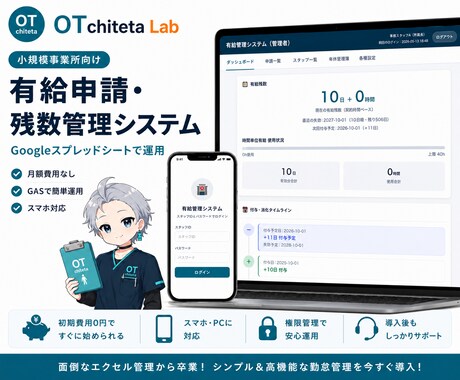 有給申請・残数管理システム提供します 小規模事業所向け / GAS / スマホ対応 イメージ1