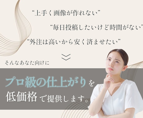 美容・医療系に特化したSNS投稿画像を制作します SNSで信頼される、上品で見やすい投稿画像を制作します！ イメージ2