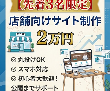 先着限定価格 店舗向け1ページ完結サイト制作します イメージ1