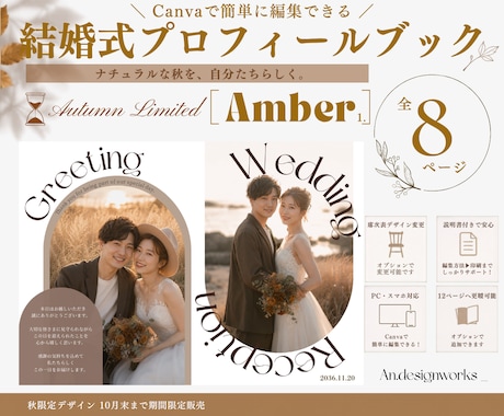 Canva 秋婚プロフィールブック作成できます 8ページセットテンプレート！簡単に作成できて時短！ イメージ1