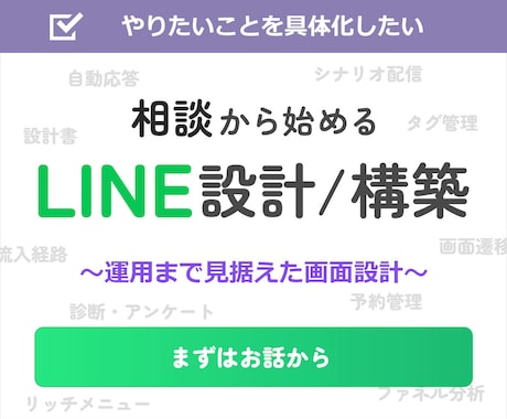 LINE集客の流れをつくります LINE活用を見据えた画面設計 イメージ1