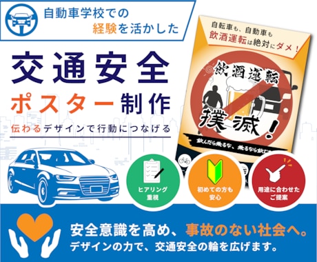 教習経験を活かし交通安全ポスター制作します 専門知識がなくても内容整理から丁寧にサポートいたします。 イメージ1