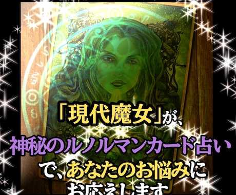 ルノルマンカードでズバッと占います 【質問ひとつ！】現代を生きる魔女の占いはいかがでしょう？ イメージ2