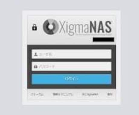 XigmaNAS構築お手伝いします NASインストールから構築まで イメージ1