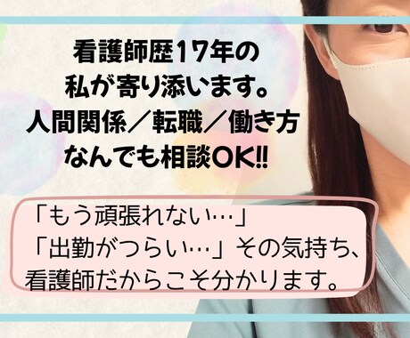 看護師歴約17年☘️どんなお気持ちでも聴きます ☘️悩みや辛さを話して、一緒に心を整えませんか？ イメージ1