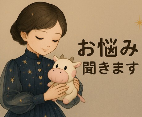 1分でもOK！どんな事でも受け止めます 愚痴、秘密、ちょっと聞いて〜なんでもどうぞ❁⃘*.ﾟ イメージ1