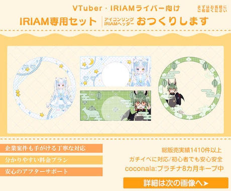 あなたのためのIRIAM専用セットを制作します イメージ1