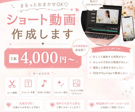 集客に繋げるショート動画を作成します 女性向けの動画編集が得意です！ イメージ1