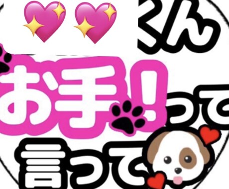 推しへのカンペのアイデア、デザイン一緒に考えます 他人と被らないカンペ(ファンサうちわ)考えます イメージ1