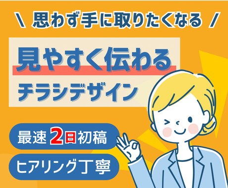 反響のあるチラシ作成します お店のPR・イベント告知・サービス紹介など柔軟対応します！ イメージ1
