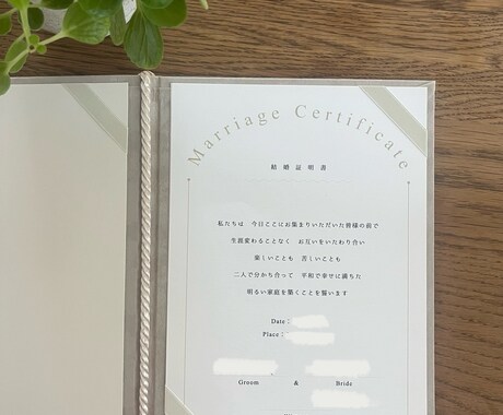 結婚証明書つくります シンプルでおしゃれな結婚証明書のデザインから印刷まで イメージ1