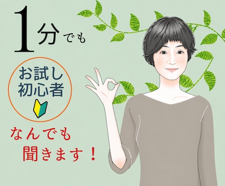 1分でもOK！おおきに♡どんなお話でも受け止めます 現役作業療法士☆じき50才☆経験豊富☆心が軽くなりますよ～☆ イメージ1