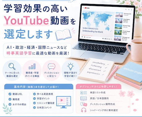 英語勉強会向け動画教材を選定します 学習しやすいYouTube動画を厳選 イメージ1