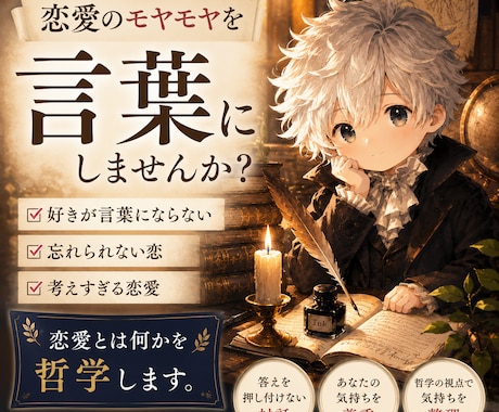 恋愛とは何かを哲学します あなたの本当の気持ちを言葉にします。 イメージ1