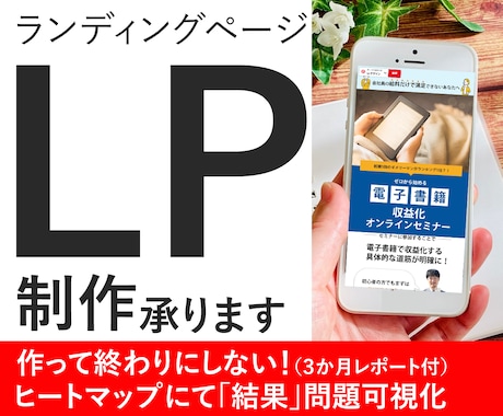 ランディングページ制作承ります 経験とデータをもとにイメージ通りのサイト制作をします。 イメージ1