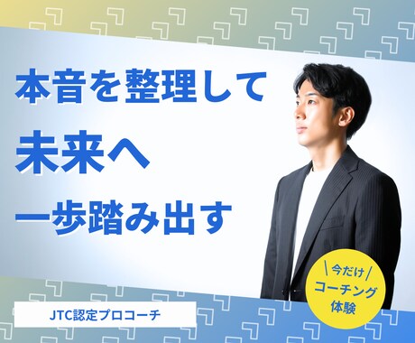 緊張する方へ　心が軽くなる方法を教えます プロの認知科学コーチが、あなたの自信を育てます イメージ1