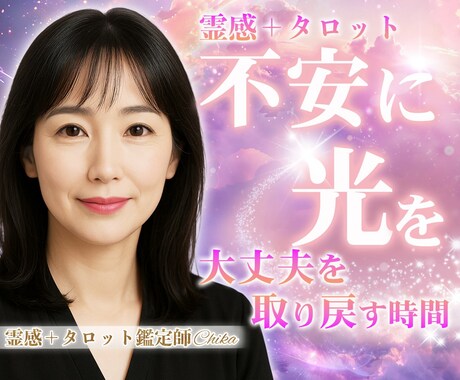 子育て、夫婦関係、嫁姑、毒親、家族の悩み鑑定します 生まれ持った霊感とタロットで鑑定します。 イメージ1