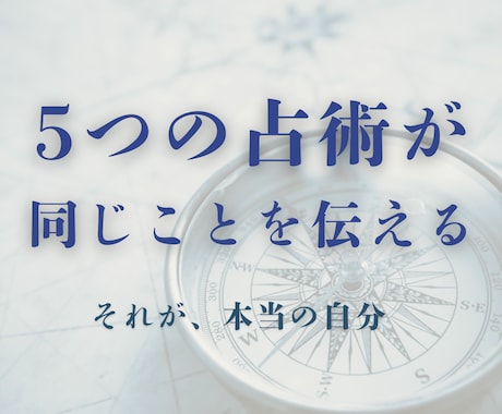 悩みは魂とのズレ。本当の自分を見つけます 人間関係・お金・仕事——5つの占術が指す、うまくいかない理由 イメージ1