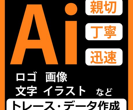 くっきり綺麗に！ロゴやイラストをAIデータ化します イメージ1