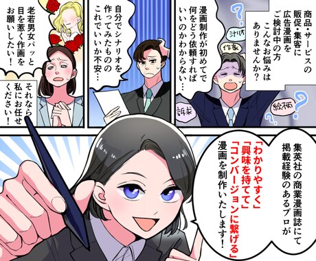 プロが高品質・訴求力アップのビジネス漫画制作します 広告漫画/LP/パンフレット/社内報/チラシ/挿絵/イラスト イメージ2