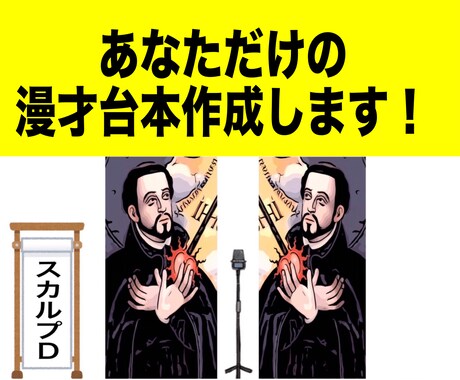 初回限定／大会特化ネタ オーダーメイド漫才作ります 大会特化・決勝想定4分ネタ 30000円で提供します イメージ1