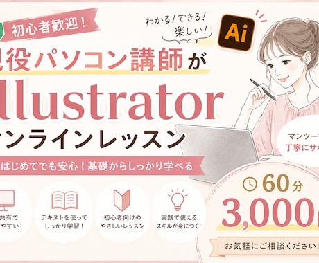 現役講師がillustrator教えます イメージ1