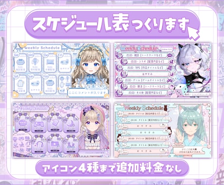 Vtuber様向け！週間スケジュール制作します イメージ1