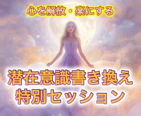 本来の道へ戻る深層解放セッションします 在り方から現実を整えたい、本気の方へ イメージ2