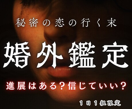 1日1組限定…複雑愛の真相を降神霊視で鑑定します 「二番手を脱却できる？」おふたりの恋の行く末をお伝えします イメージ1