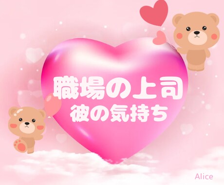 職場の上司との恋の行方をタロットで占います 彼の気持ち/恋の行方/片思い/告白/恋愛運/相手の気持ち イメージ1