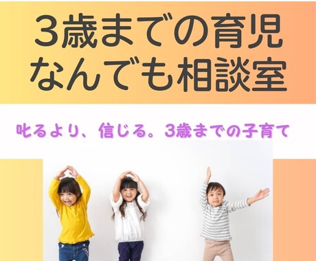 助産師が3歳までの育児の悩みまるごと相談にのります 3歳までに育む未来への宝物　小さな今が一生をつくります。 イメージ1