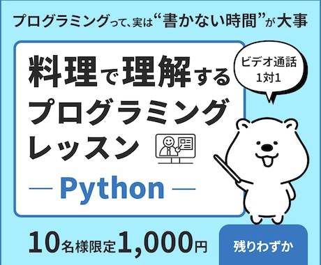 AI時代に差がつくプログラミング基礎を教えます 基礎がわかればAIを10倍使いこなせる！料理で例えて丁寧に イメージ1