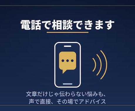マチアプ等のマッチング後の進め方、電話で指導します 会話が続かない、進展しない。その悩み、電話で解決。 イメージ2