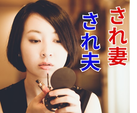 浮気された、あなたへ＊経験者の私が寄り添います 愛されたい/され妻/憎しみ/辛い/涙/誤送信/嘘/癒し/愛情 イメージ1