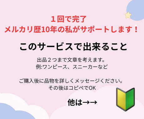 スマホ１つで【売れる】をサポートします メルカリを始めたいけど難しそう…最初の一歩をお手伝いします！ イメージ2
