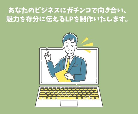 コスパ◎WordPressでLP制作いたします 【戦略的デザイン】あなたのビジネスの魅力を伝えるLP イメージ2