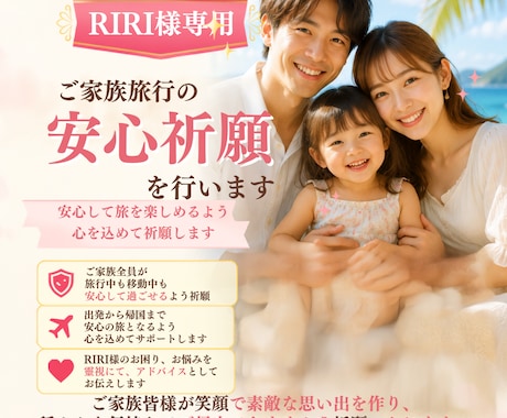 RIRI様専用|ご家族の旅行安心祈願を行います 安心して旅を楽しめるよう心を込めて祈願します イメージ1