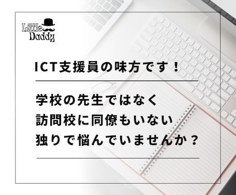 ICT支援員の悩み・課題の解決方法を一緒に探します 10年以上の経験があるベテラン支援員が親身に相談・アドバイス イメージ2