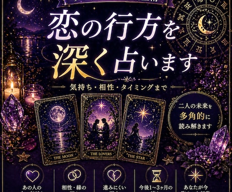 タロット×西洋占星術で恋の行方を深く占います 気持ち・相性・縁・進展のタイミングまで丁寧に読み解きます。 イメージ1